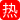 妹妹看着就够嫩 操起来更骚 小骚穴被反复打桩！